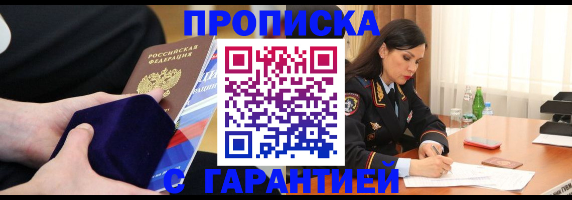 прописка в Грозном