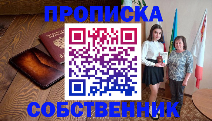 прописка для школы в Грозном